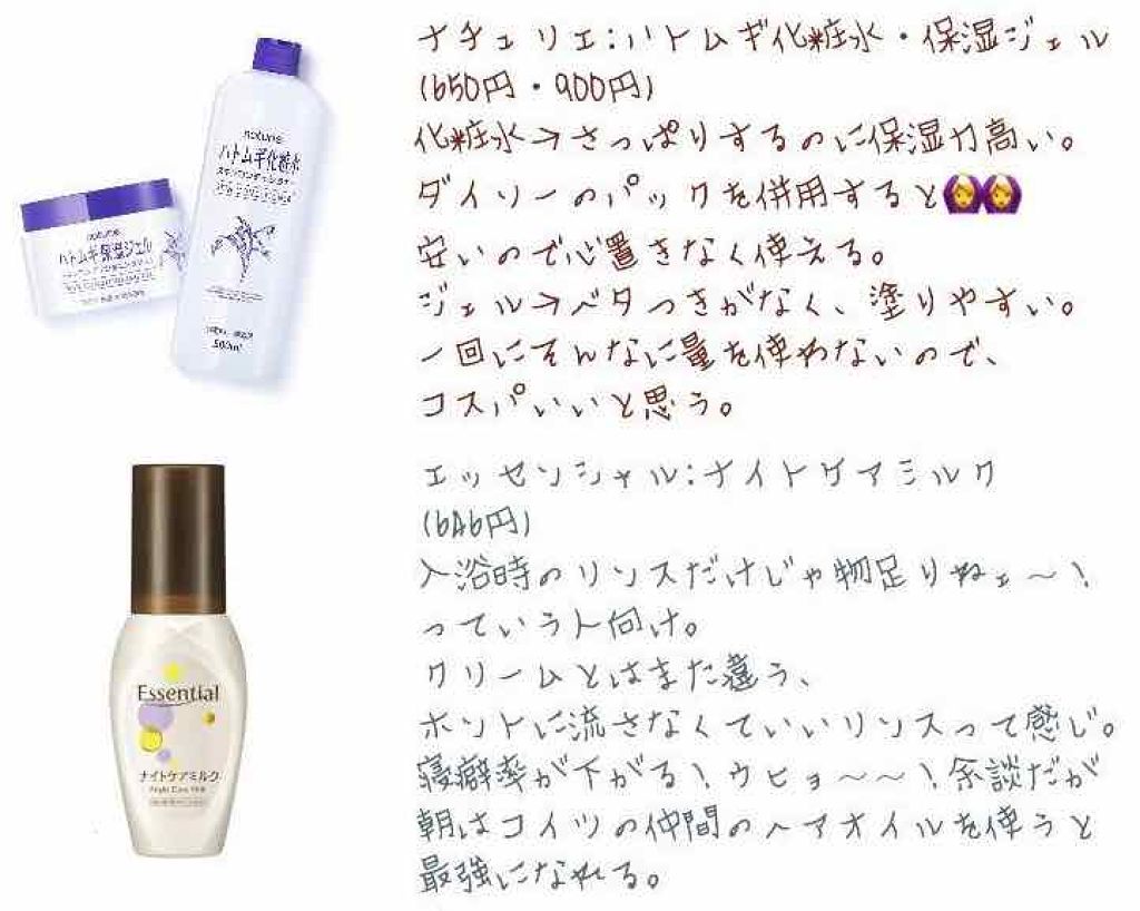 ハトムギ保湿ジェル(ナチュリエ スキンコンディショニングジェル)/ナチュリエ/美容液を使ったクチコミ（1枚目）