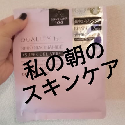 ダーマレーザー スーパーNMN100マスク/クオリティファースト/シートマスク・パックを使ったクチコミ(1枚目)