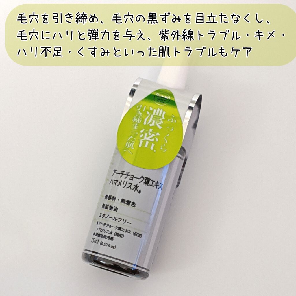 D濃密美容液 PO アーチチョーク葉エキス ハマメリス水/DAISO/美容液を使ったクチコミ（1枚目）