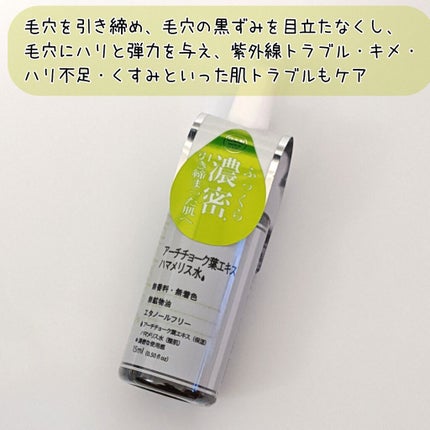 D濃密美容液 PO アーチチョーク葉エキス ハマメリス水/DAISO/美容液を使ったクチコミ(1枚目)