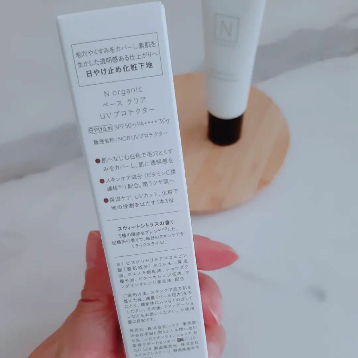 ベース クリアUVプロテクター/Ｎ organic/日焼け止めクリームを使ったクチコミ（2枚目）