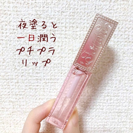 リッププランパー/フォーチュン/リッププランパーを使ったクチコミ(1枚目)