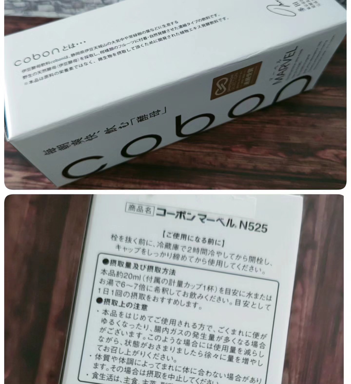 コーボンマーベルN525/COBON/ドリンクを使ったクチコミ（3枚目）