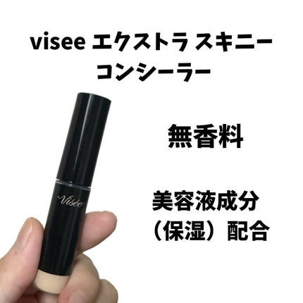エクストラ スキニー コンシーラー/Visée/リキッドコンシーラーを使ったクチコミ(2枚目)