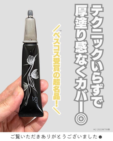 3D コンシーラー/B.A/クリームコンシーラーを使ったクチコミ(5枚目)