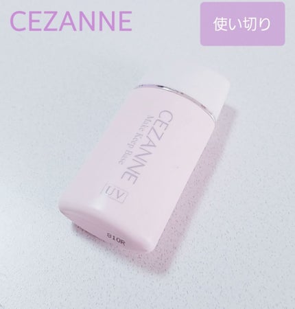 皮脂テカリ防止下地/CEZANNE/化粧下地を使ったクチコミ(1枚目)