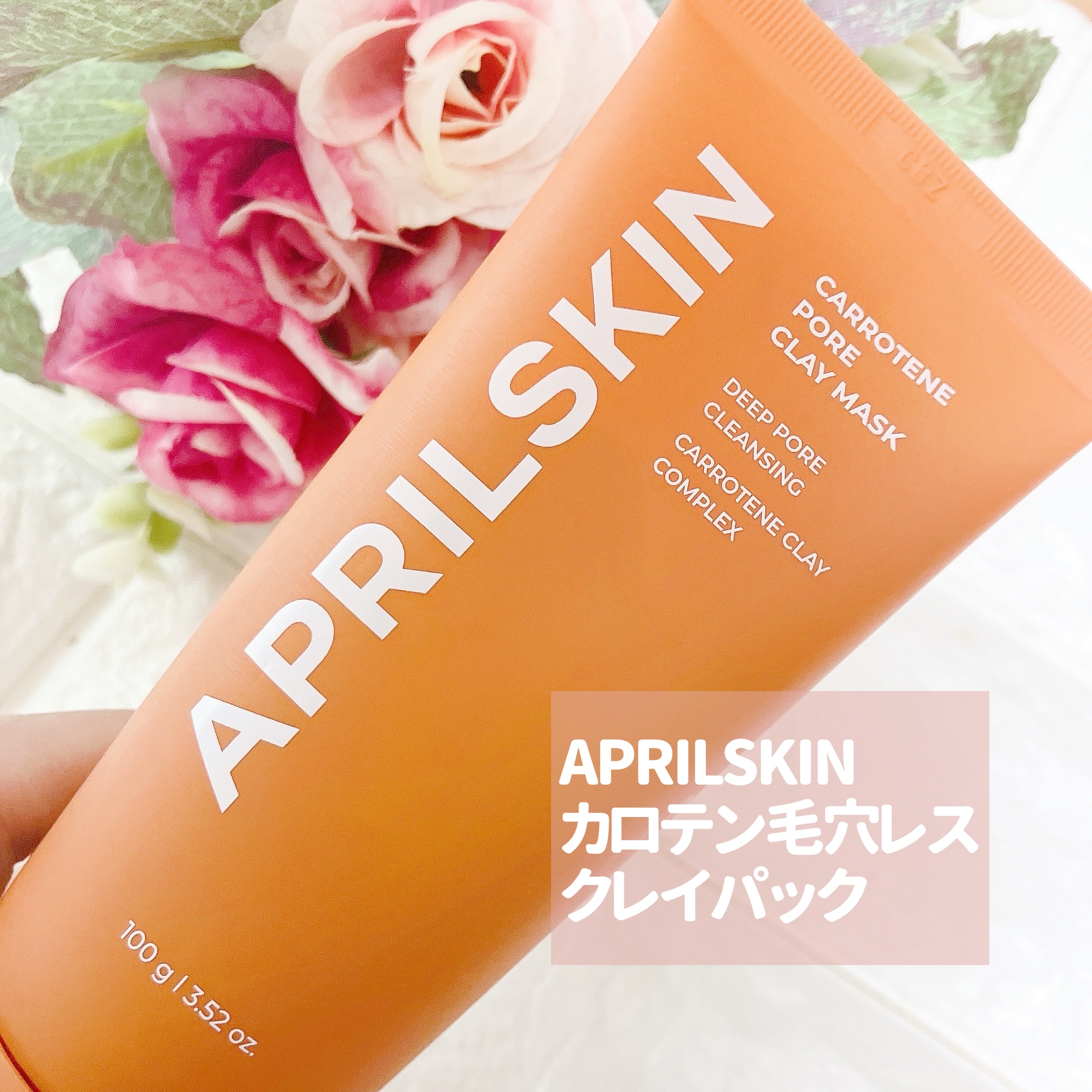 試してみた】ディープクレンジングパフ APRILSKINのリアルな口コミ