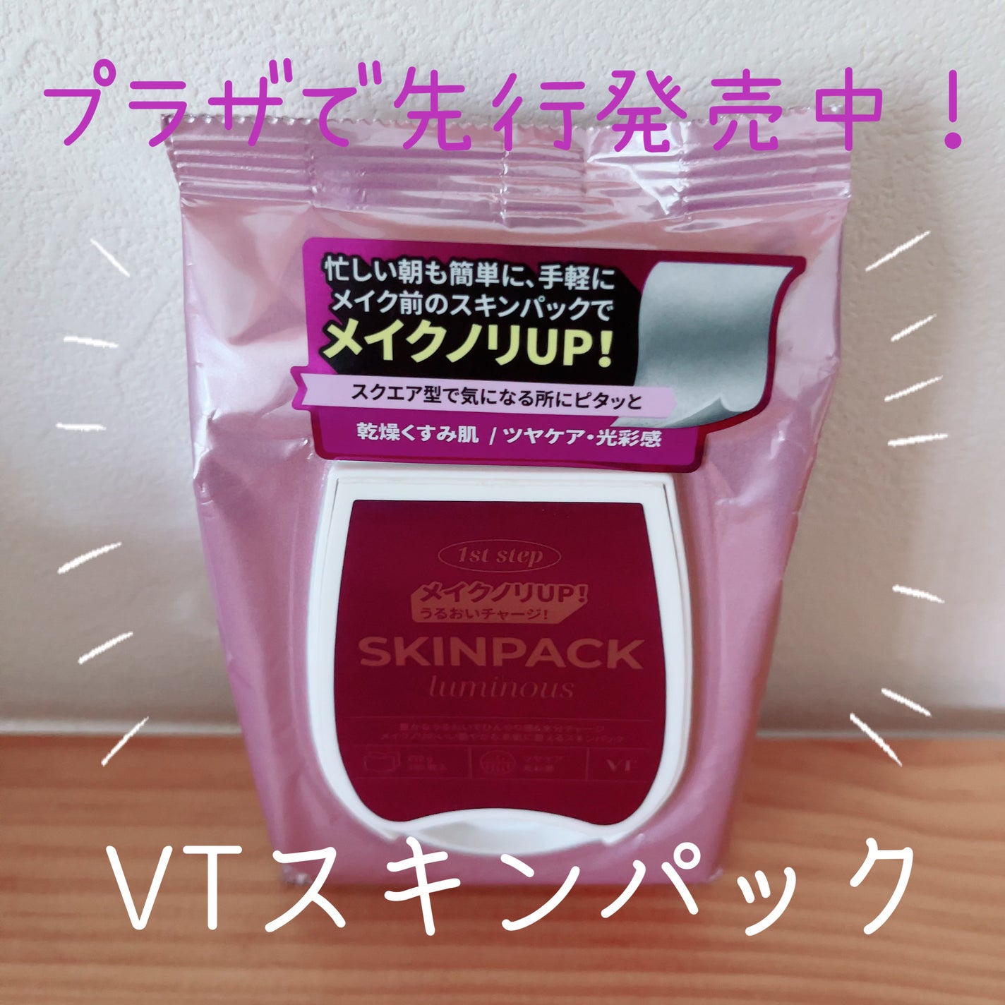 ルミナススキンパック/VT/シートマスク・パックを使ったクチコミ(1枚目)