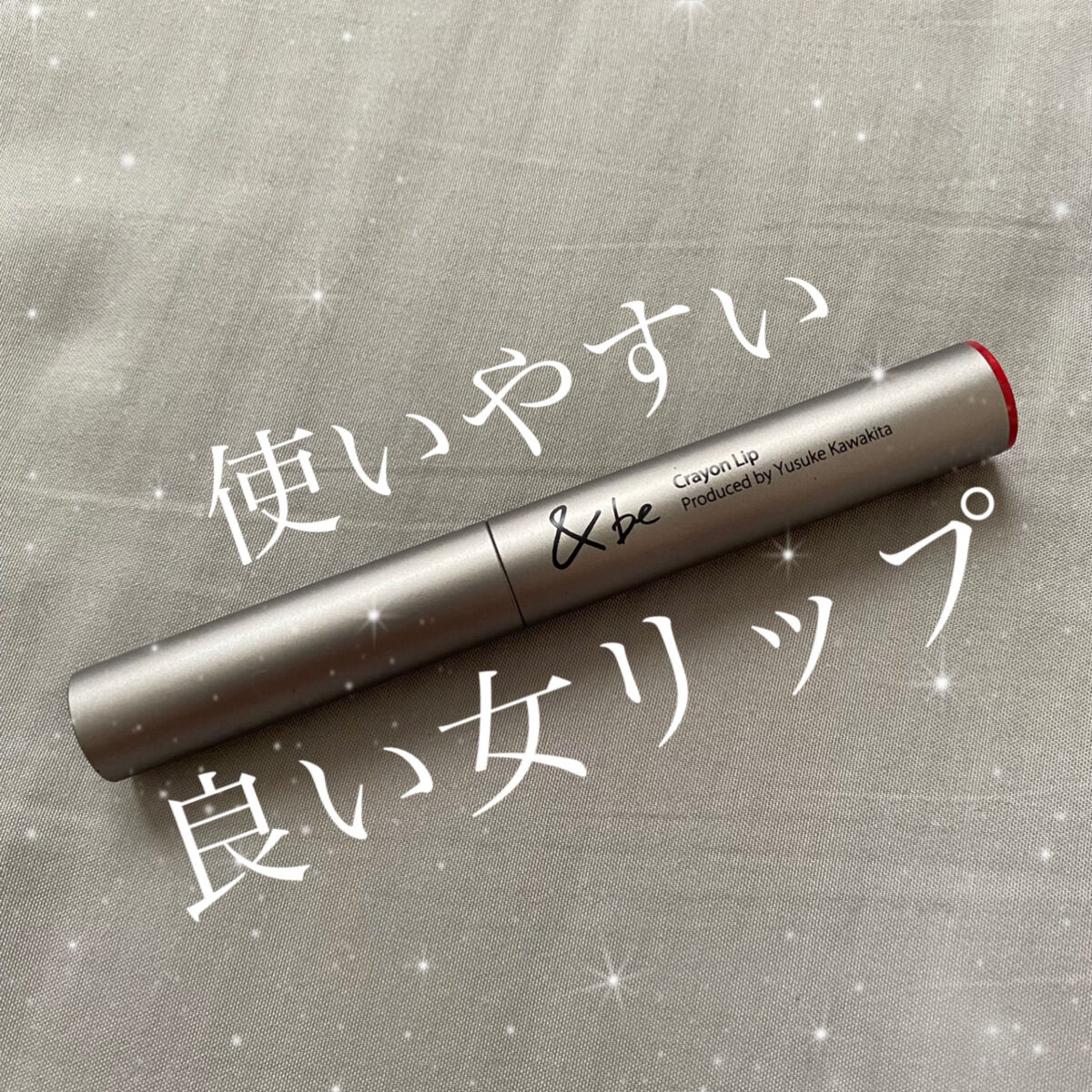 クレヨンリップ/&be/口紅を使ったクチコミ(1枚目)