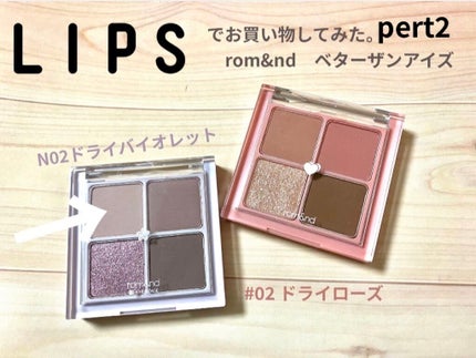 ベターザンアイズ/rom&nd/アイシャドウパレットを使ったクチコミ(1枚目)