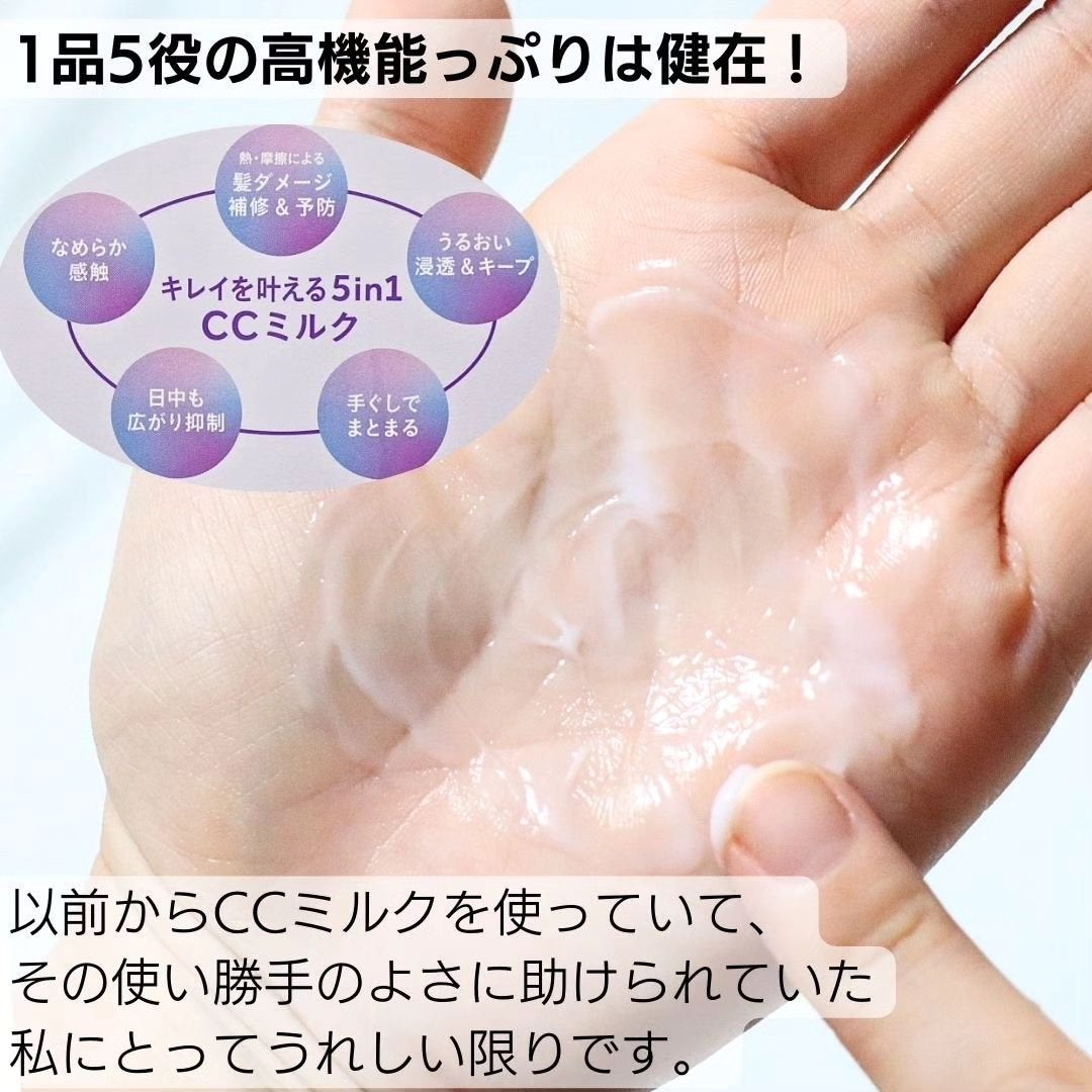 CCミルク/エッセンシャル/ヘアミルクを使ったクチコミ(3枚目)