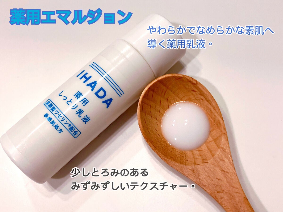 薬用ローション(とてもしっとり)/IHADA/化粧水を使ったクチコミ(3枚目)