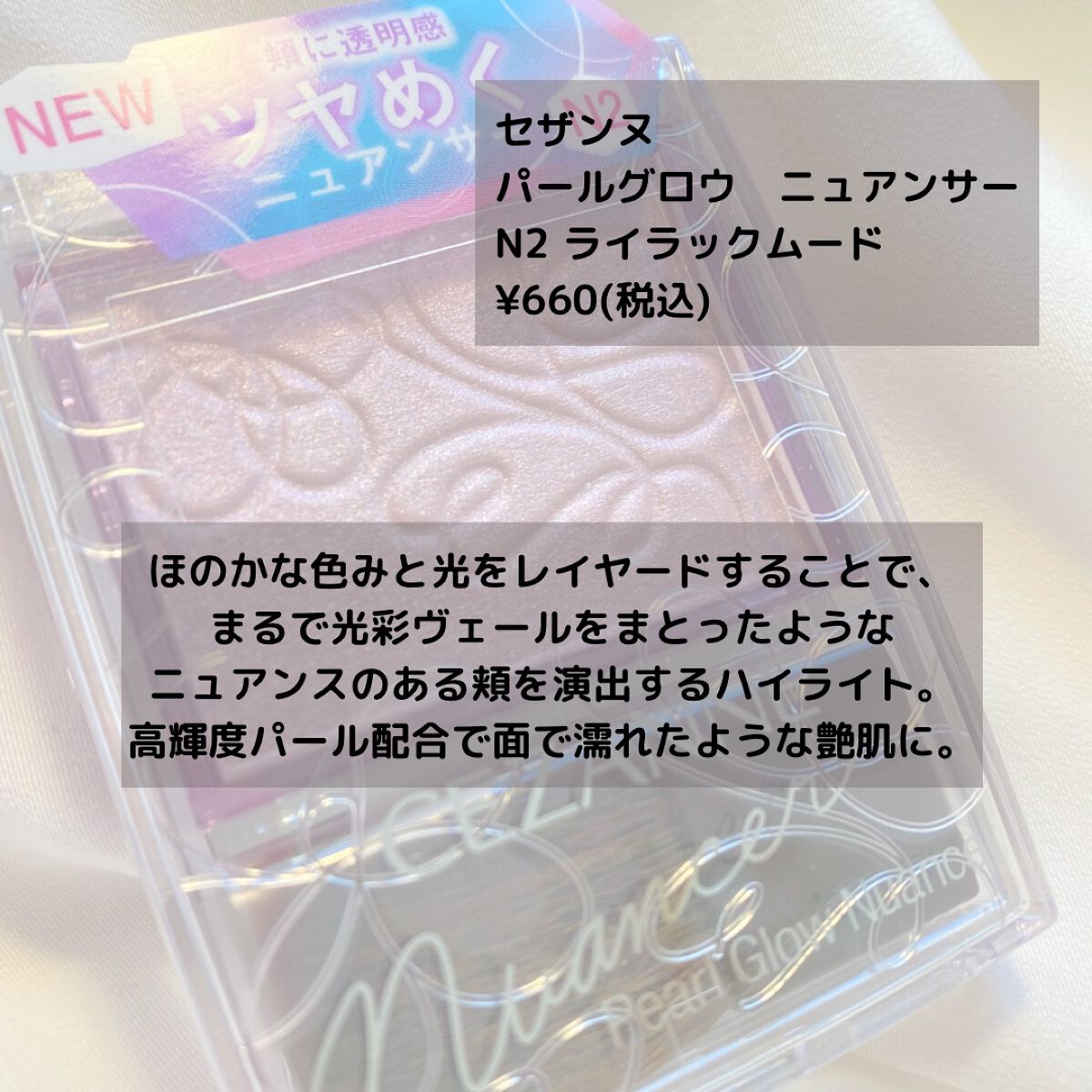 パールグロウニュアンサー/CEZANNE/パウダーハイライトを使ったクチコミ（2枚目）