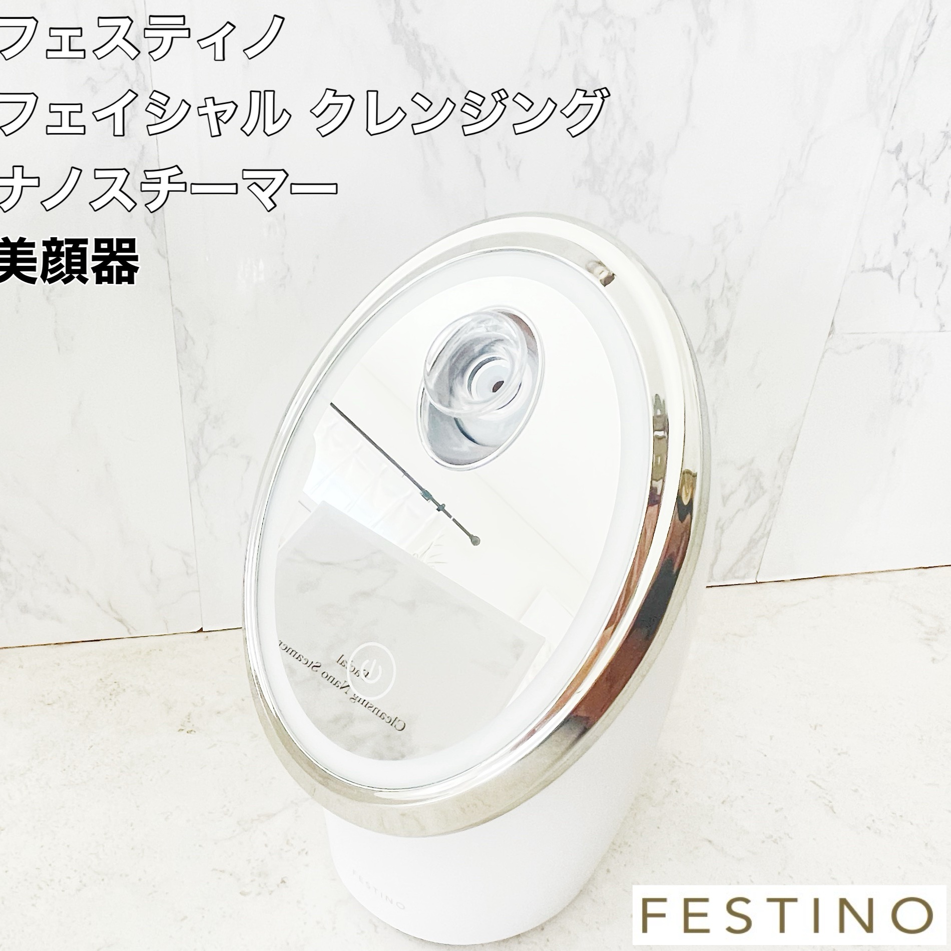 フェイシャルクレンジングナノスチーマー/FESTINO/美顔器・マッサージを使ったクチコミ（1枚目）