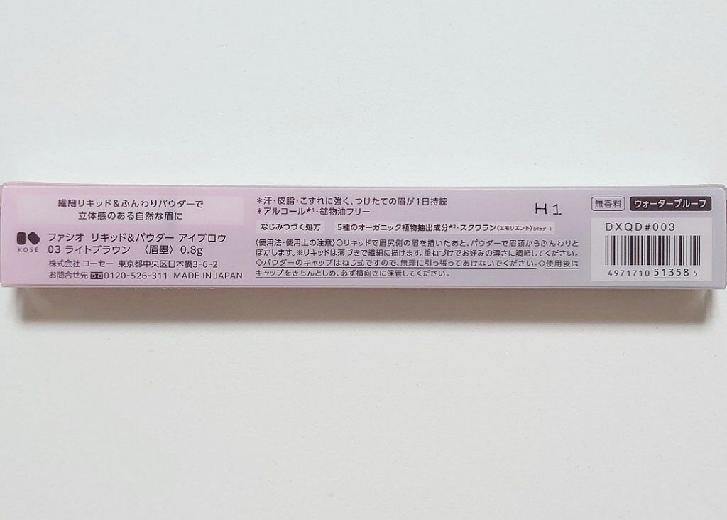 リキッド＆パウダー アイブロウ/FASIO/リキッドアイブロウを使ったクチコミ（3枚目）