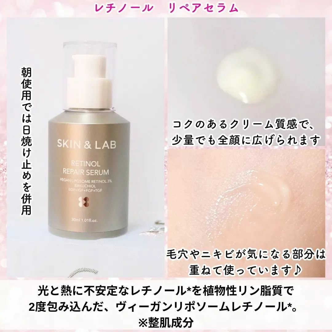 ヴィーガンリポソームレチノールセラム/SKIN&LAB/美容液を使ったクチコミ（3枚目）