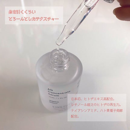 AGコンセントレイト セラム a/SINN PURETÉ/美容液を使ったクチコミ(2枚目)