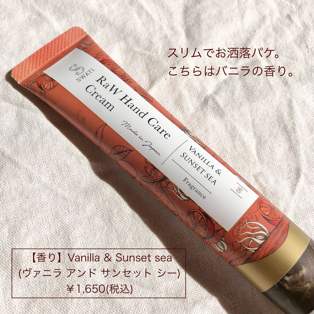 RaW Hand Care Cream(Vanilla & Sunset sea)/SWATi MARBLe/ハンドクリームを使ったクチコミ（2枚目）