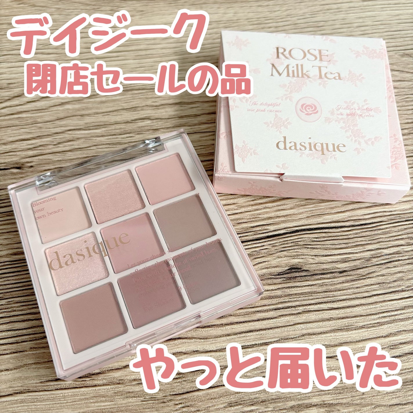 シャドウパレット/dasique/アイシャドウパレットを使ったクチコミ(1枚目)