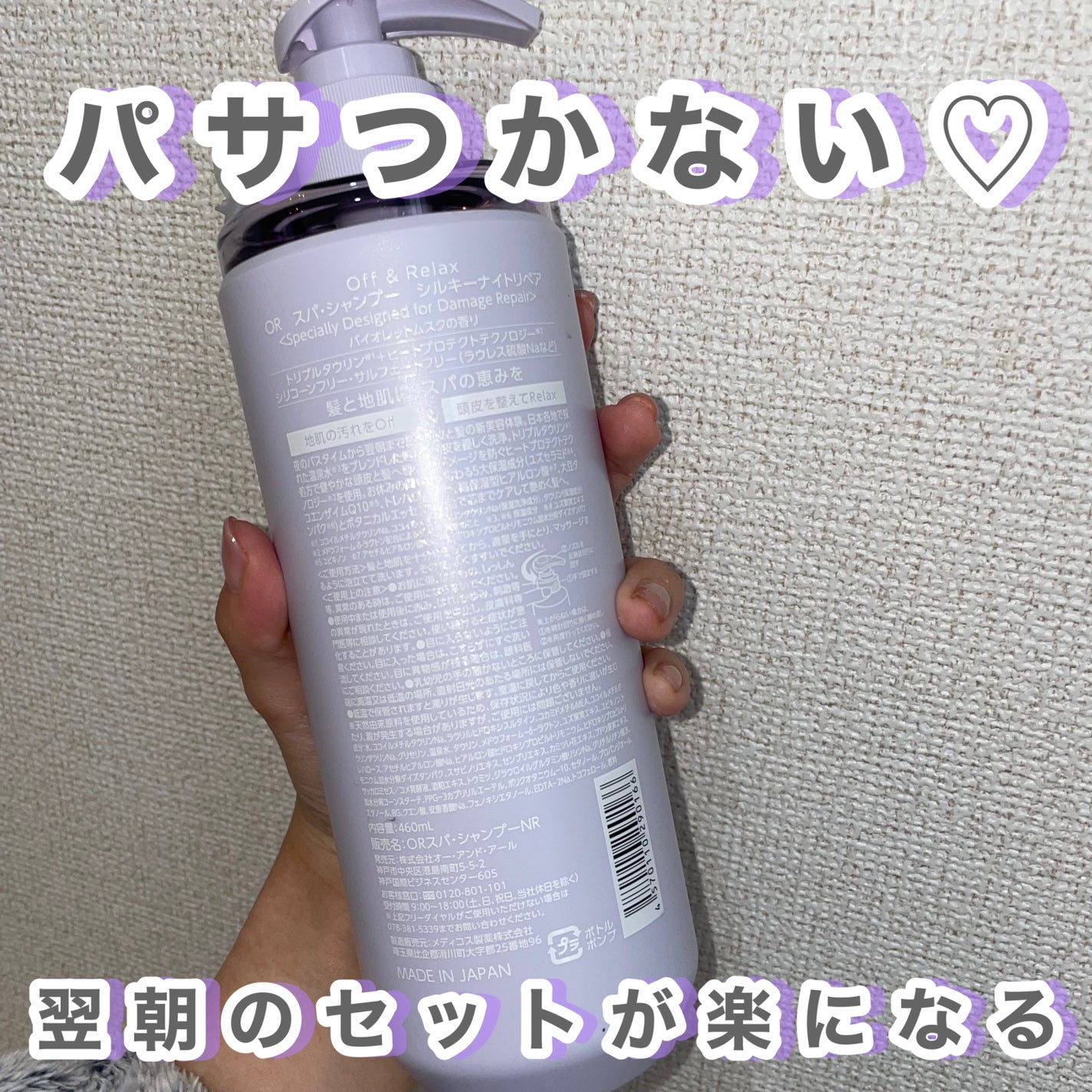 OR スパ・シャンプー/ヘアトリートメント シルキーナイトリペア/Off&Relax/市販シャンプーを使ったクチコミ(2枚目)