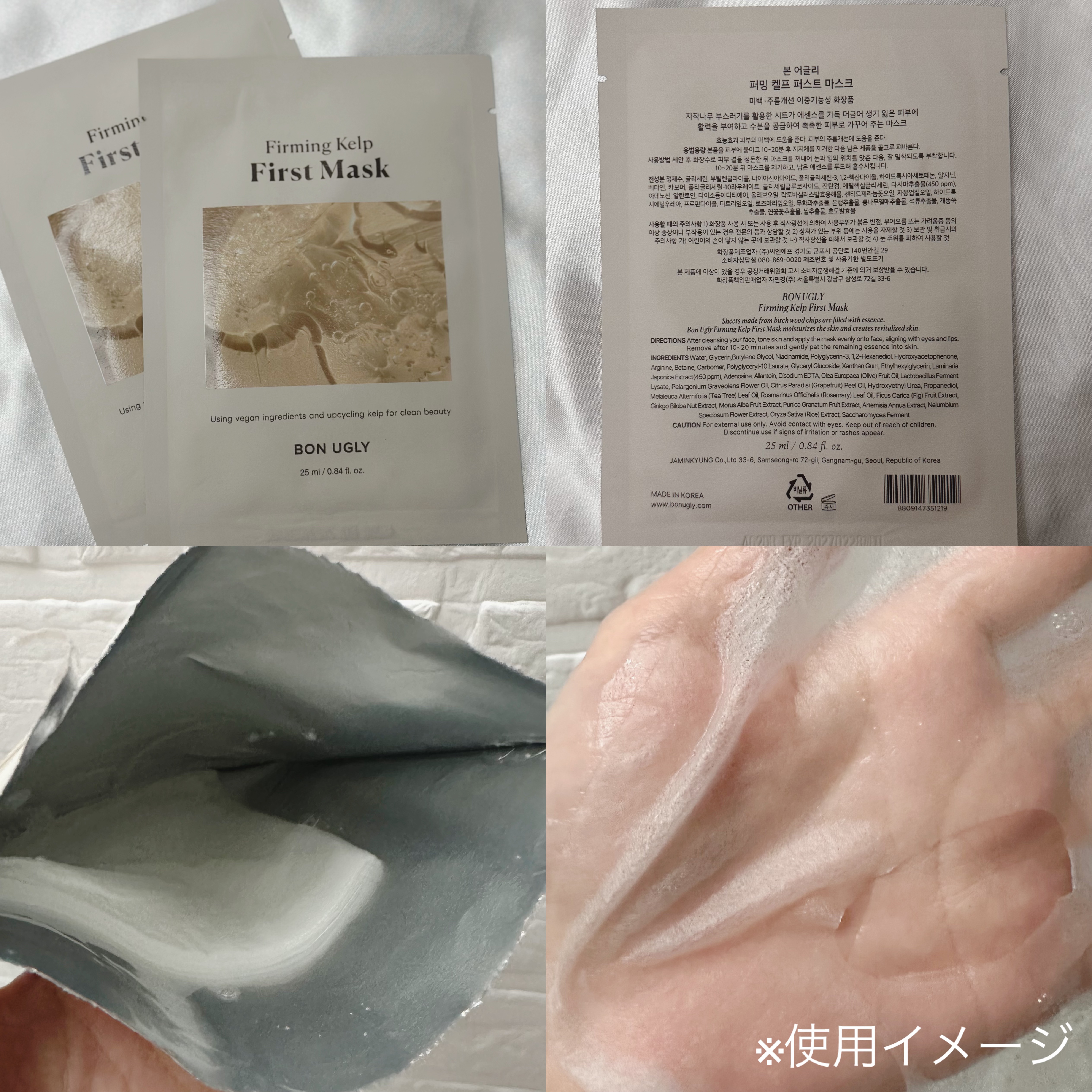 ファーミングケルプ ファーストマスク/BONUGLY/シートマスク・パックを使ったクチコミ（2枚目）