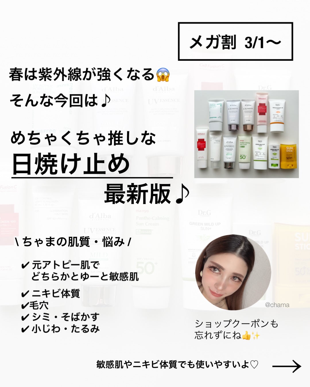 chama |ニキビ体質の正直レビュー🌻 on LIPS 「今回は日焼け止め❤️推しの最新版です😆👍春は夏に近いほど紫外線..」(2枚目)