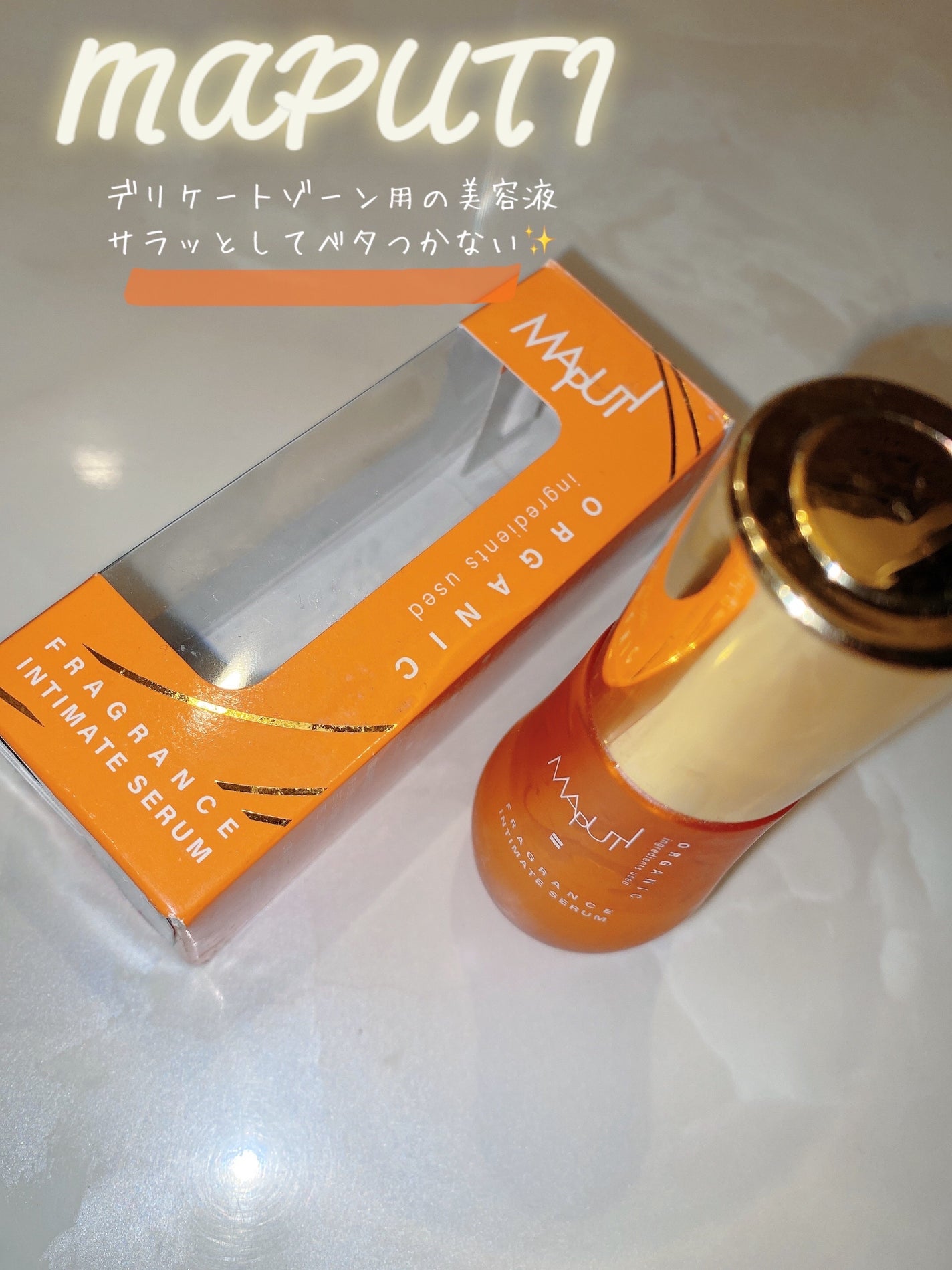 オーガニックフレグランスインティメイトセラム MAPUTI/MAPUTI/デリケートゾーンケアを使ったクチコミ(1枚目)