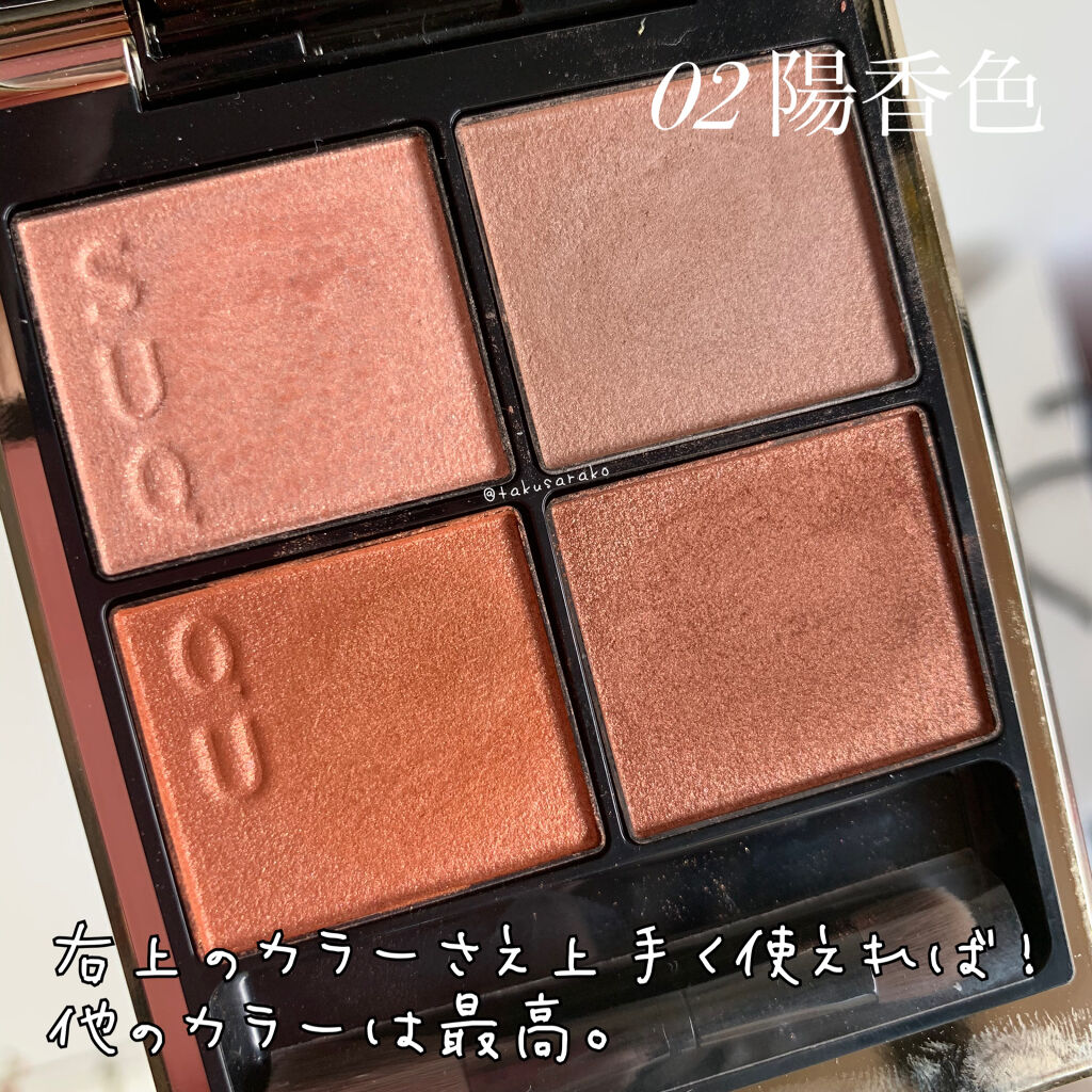 シグニチャー カラー アイズ/SUQQU/アイシャドウパレットを使ったクチコミ（3枚目）