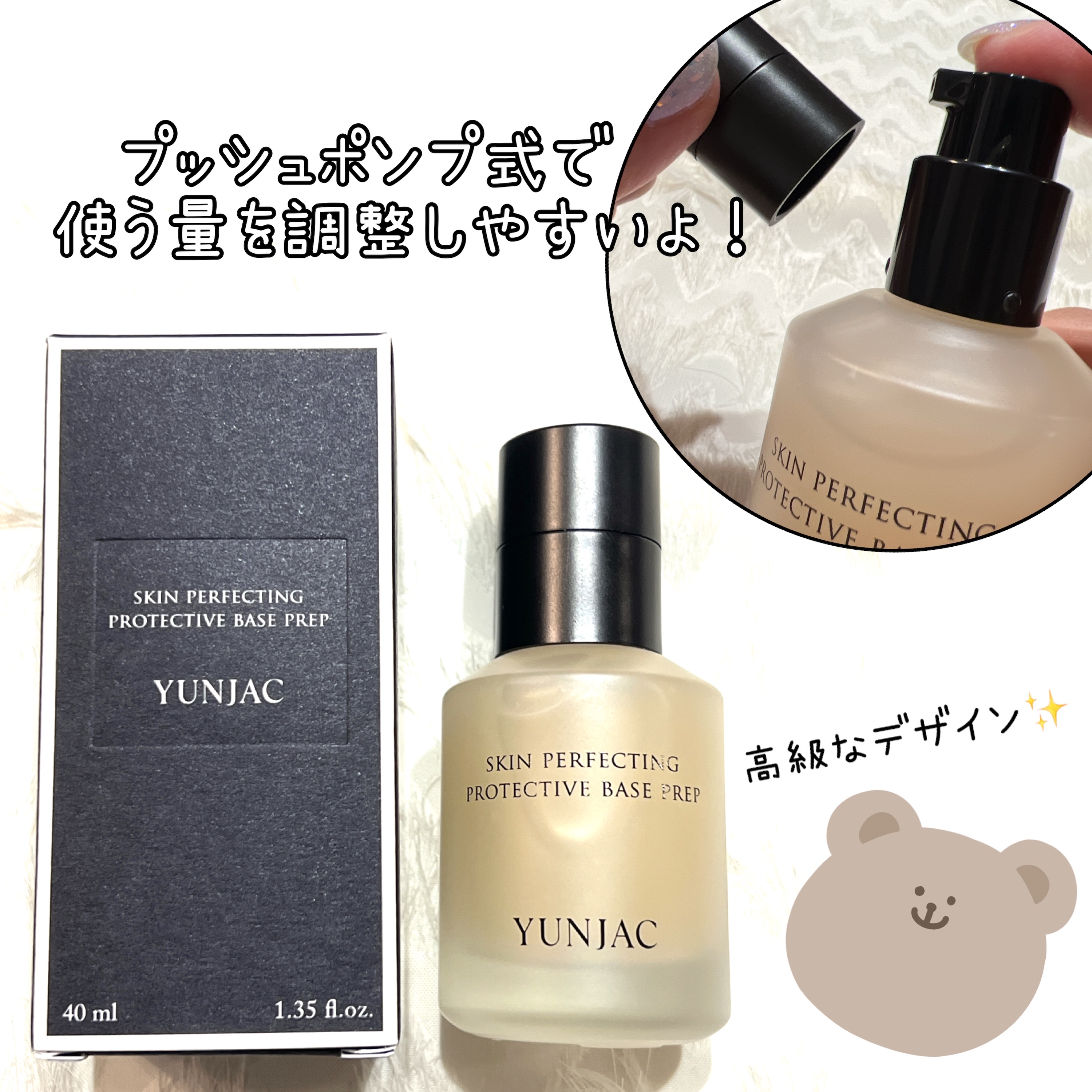 スキン パーフェクティング プロテクティブ ベース プレップ/YUNJAC/化粧下地を使ったクチコミ（2枚目）