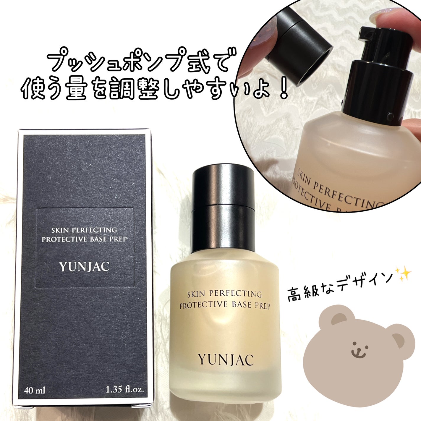 スキン パーフェクティング プロテクティブ ベース プレップ/YUNJAC/化粧下地を使ったクチコミ(2枚目)