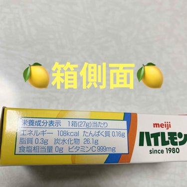 明治 ハイレモンのクチコミ「明治　ハイレモン🍋　LIMITED DESIGN🍋
内容量:27g（18粒）　税抜き100円
.....」（3枚目）