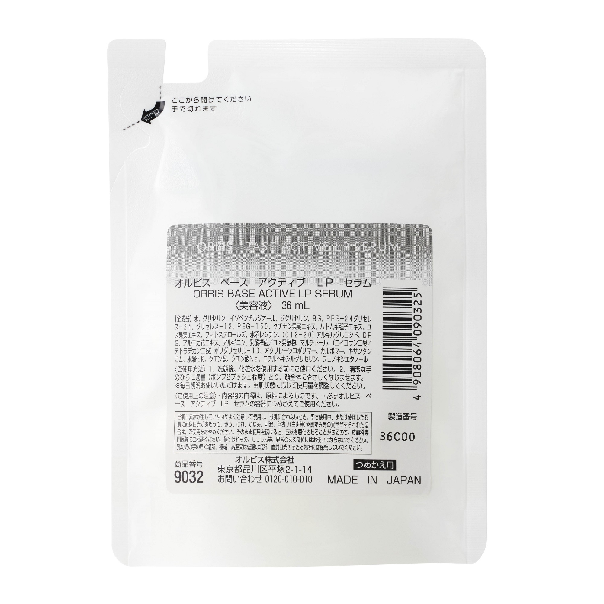 つめかえ用 36ml