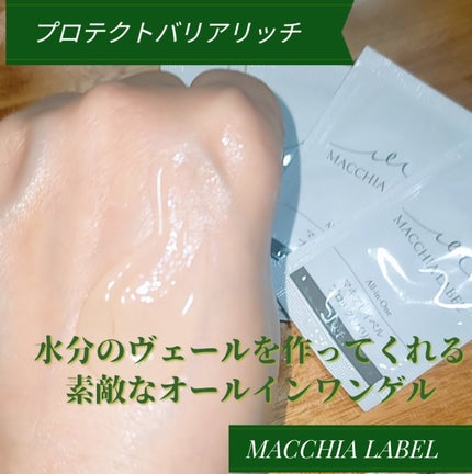 プロテクトバリアリッチc/Macchia Label/オールインワン化粧品を使ったクチコミ(1枚目)
