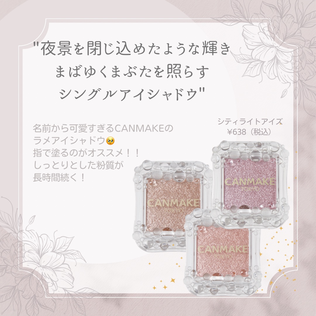 シティライトアイズ/キャンメイク/アイシャドウを使ったクチコミ（2枚目）