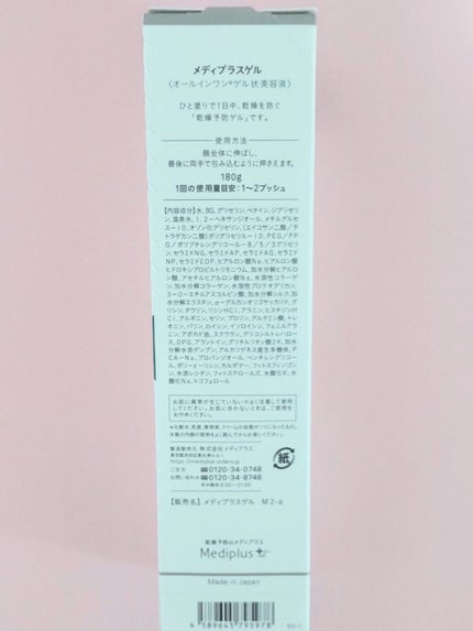 メディプラスゲル/メディプラス/オールインワン化粧品を使ったクチコミ(5枚目)