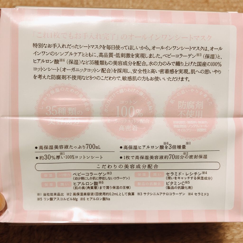 オールインワンシートマスク モイストEX/クオリティファースト/シートマスク・パックを使ったクチコミ(2枚目)