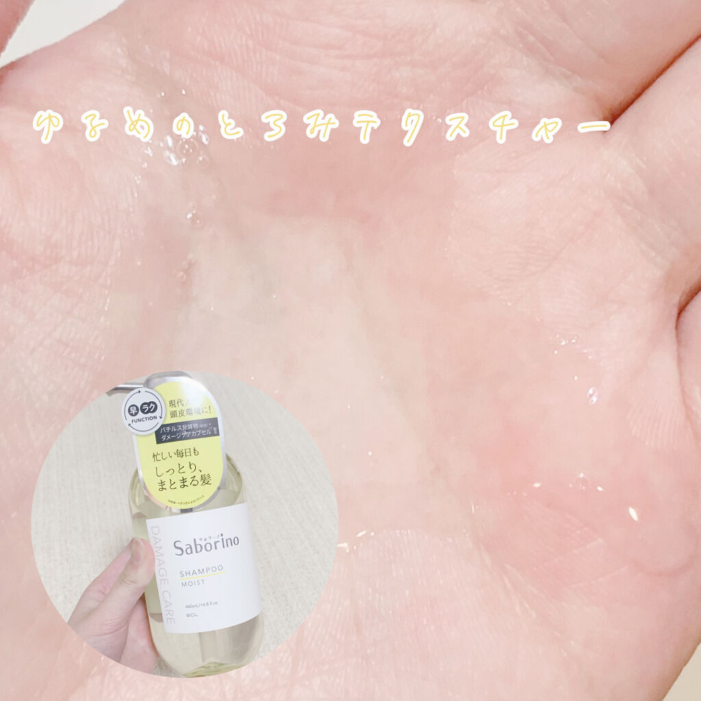 ハヤラクシャンプー モイスト/トリートメント モイスト/サボリーノ/市販シャンプーを使ったクチコミ（2枚目）