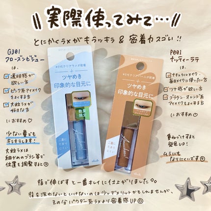 アミュチア セレクトタッチアイシャドウ/クラブ/リキッドアイシャドウを使ったクチコミ(6枚目)