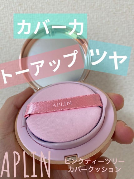 ピンクティーツリーカバークッション/APLIN/クッションファンデーションを使ったクチコミ(1枚目)