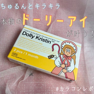 Dolly Kristin 1month/Hapa kristin/１ヶ月（１MONTH）カラコンを使ったクチコミ（1枚目）