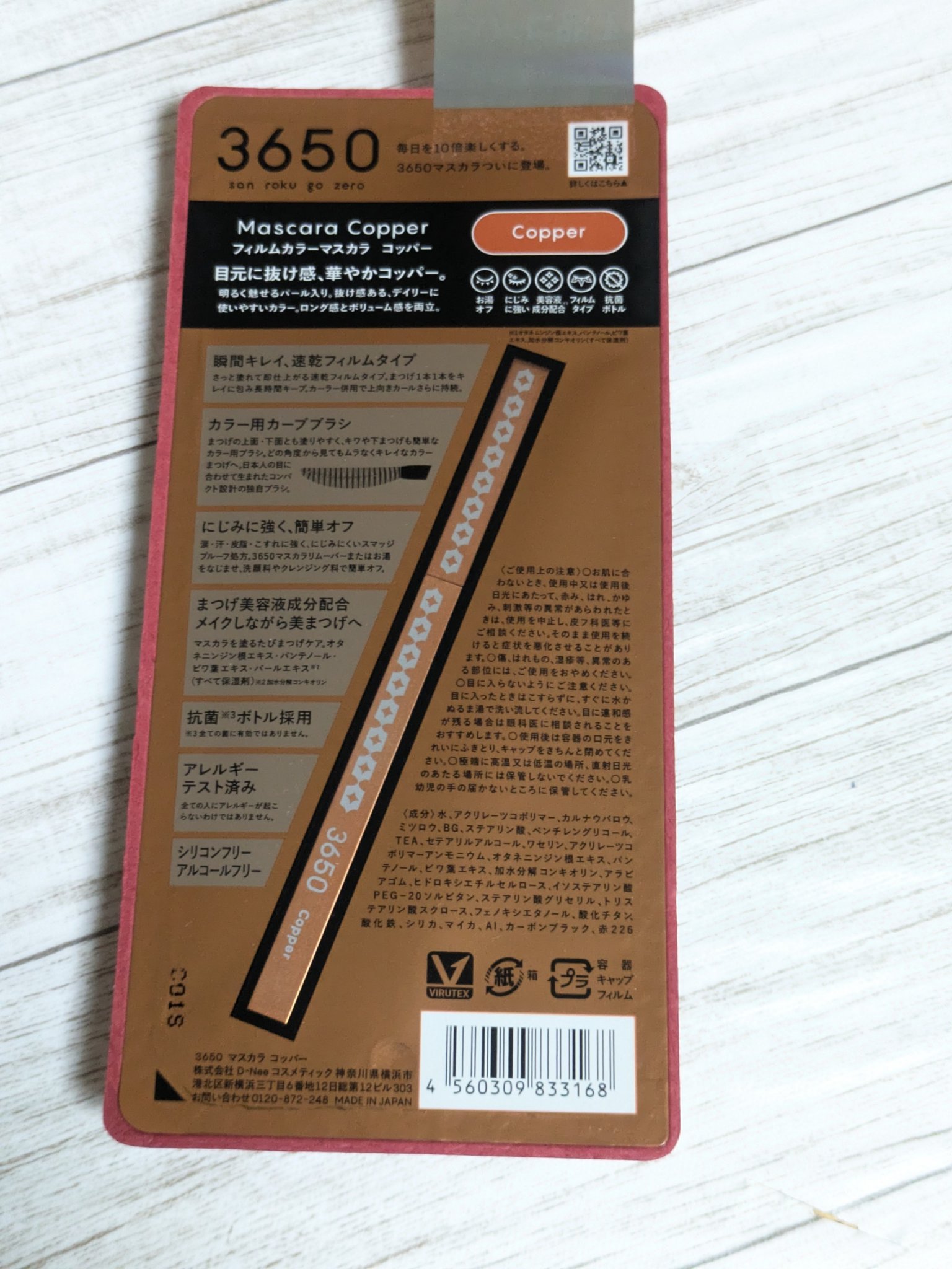 マスカラ/3650/マスカラを使ったクチコミ（3枚目）