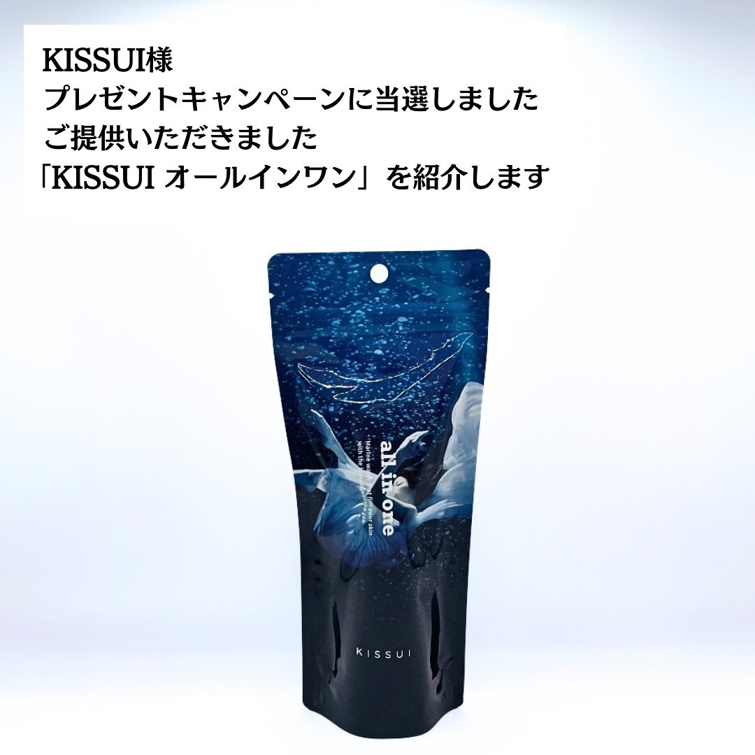 KISSUIオールインワン 〈美容ゲルクリーム〉/kissui/オールインワン化粧品を使ったクチコミ（2枚目）
