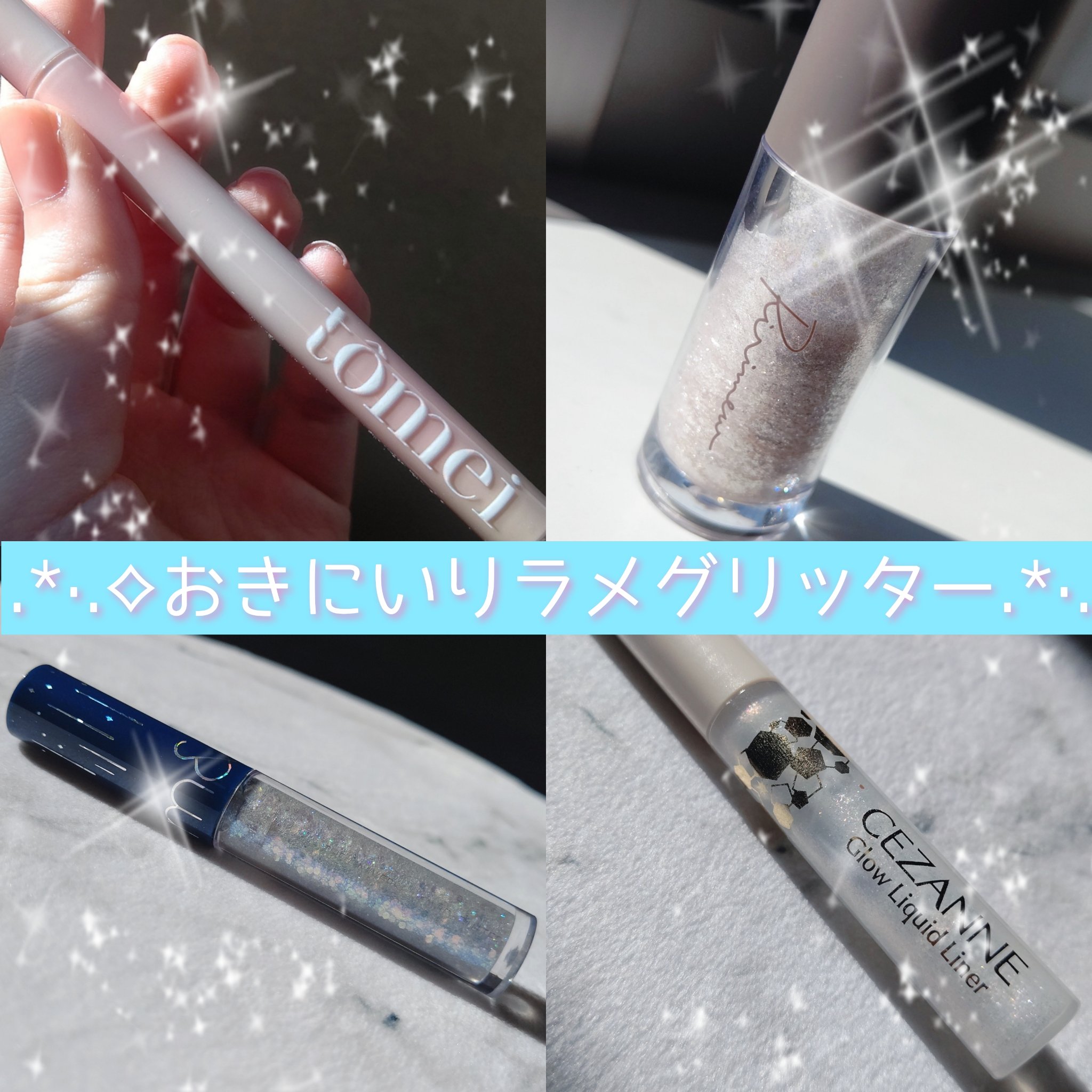 きらめき涙袋ライナー TT01 シルバーシュガー/tomei/リキッドアイライナーを使ったクチコミ（1枚目）