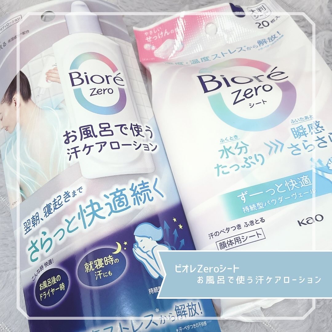 ビオレZero お風呂で使う汗ケアローション 無香性/ビオレ/ボディローションを使ったクチコミ（1枚目）