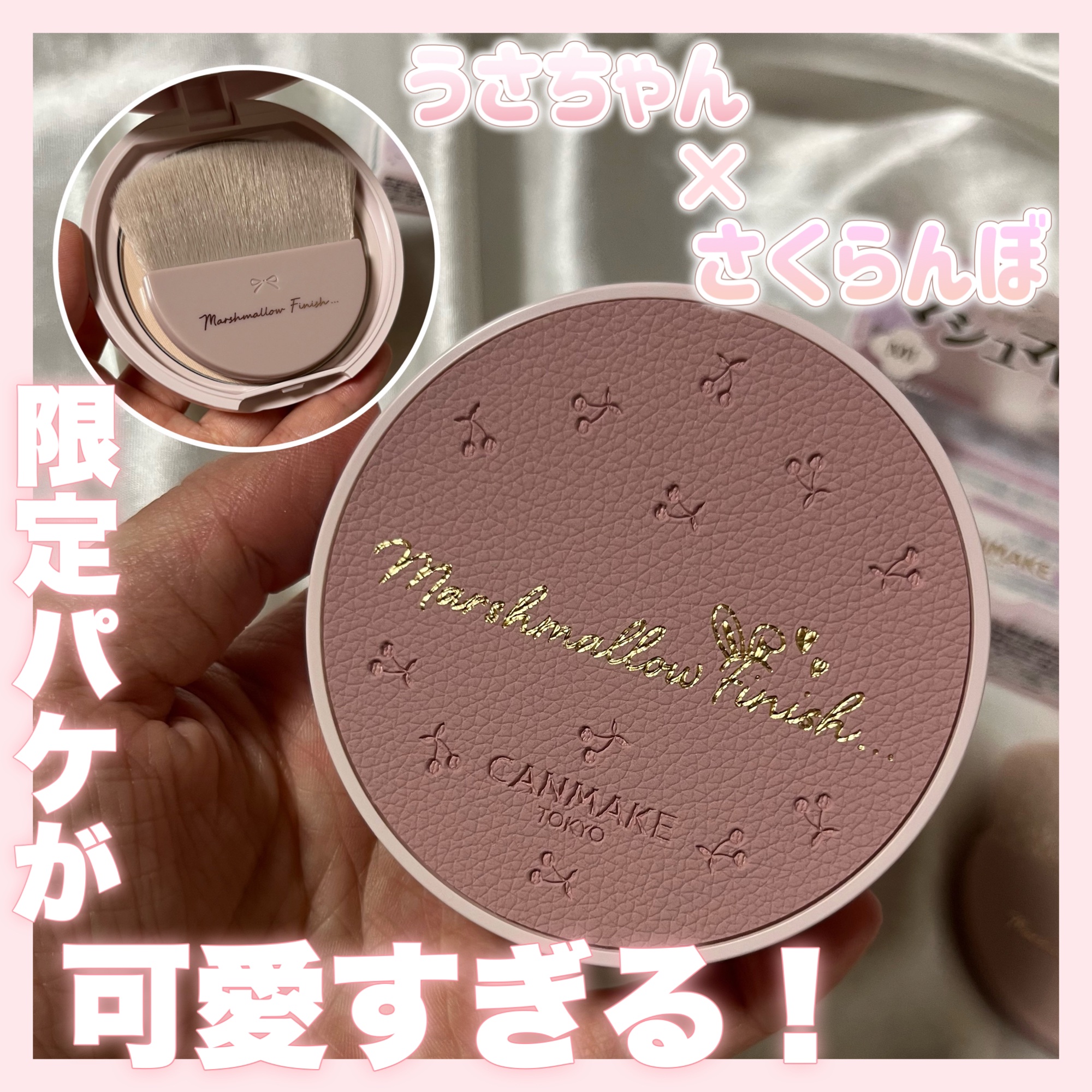 マシュマロフィニッシュパウダー/キャンメイク/プレストパウダーを使ったクチコミ（1枚目）