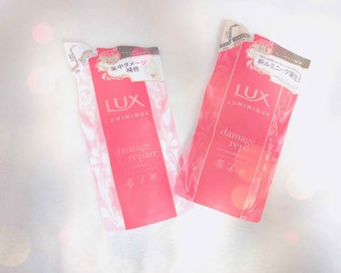 ルミニーク ダメージリペア シャンプー／トリートメント/LUX/シャンプー・コンディショナーを使ったクチコミ（1枚目）