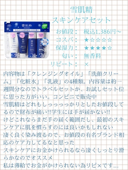 スキンケアセット OG/雪肌粋/スキンケアキットを使ったクチコミ(7枚目)