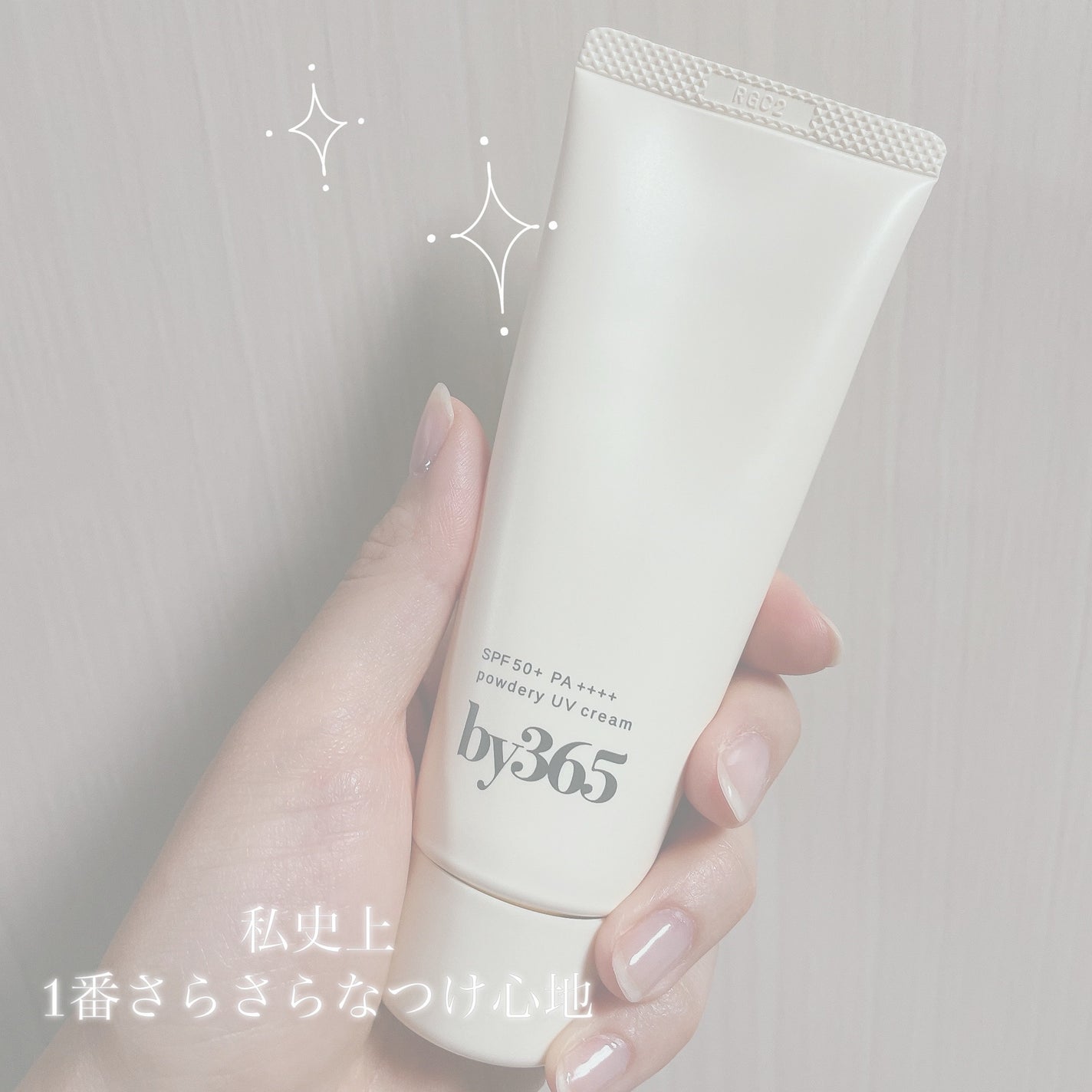 by365 パウダリーUVクリーム/ナリスアップ/日焼け止めクリームを使ったクチコミ(1枚目)