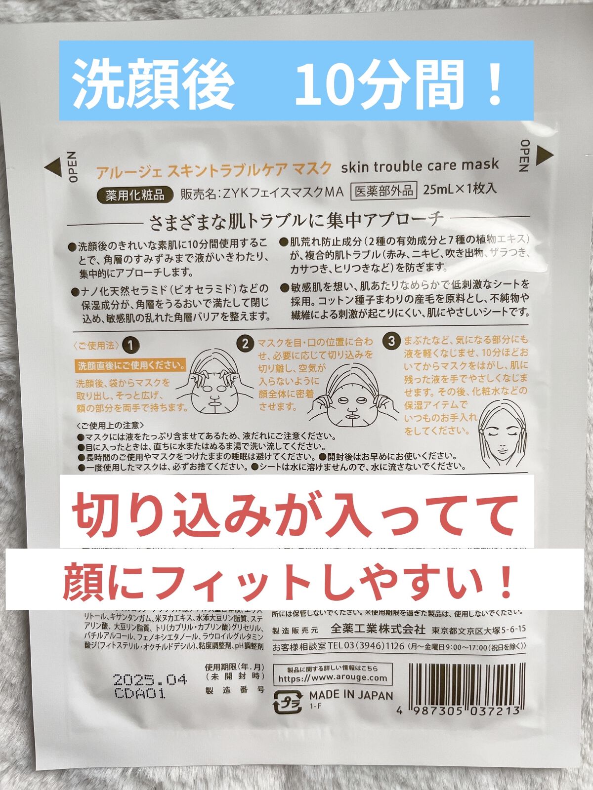 スキントラブルケア マスク/アルージェ/シートマスク・パックを使ったクチコミ（2枚目）