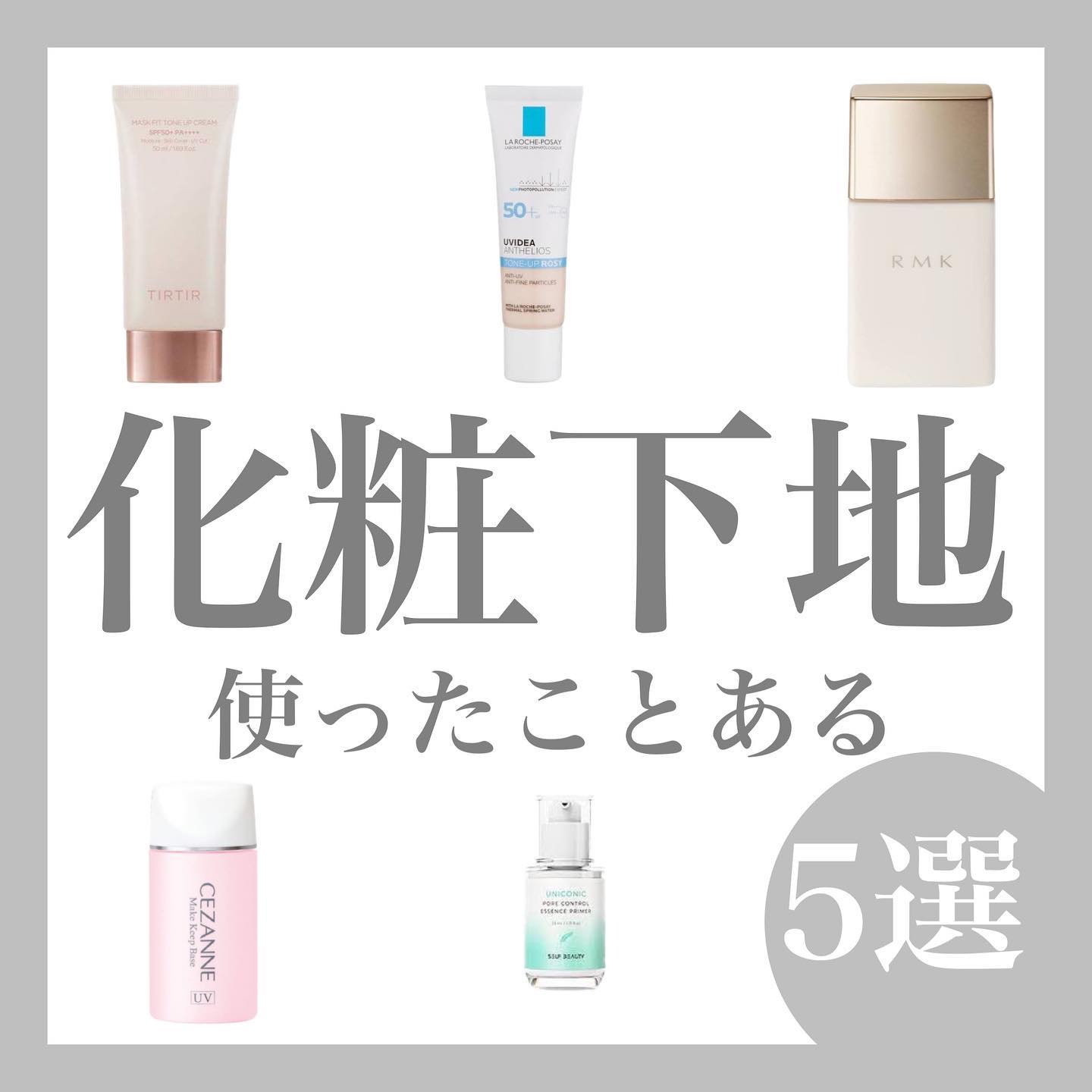 ロングラスティングUV/RMK/化粧下地を使ったクチコミ（1枚目）